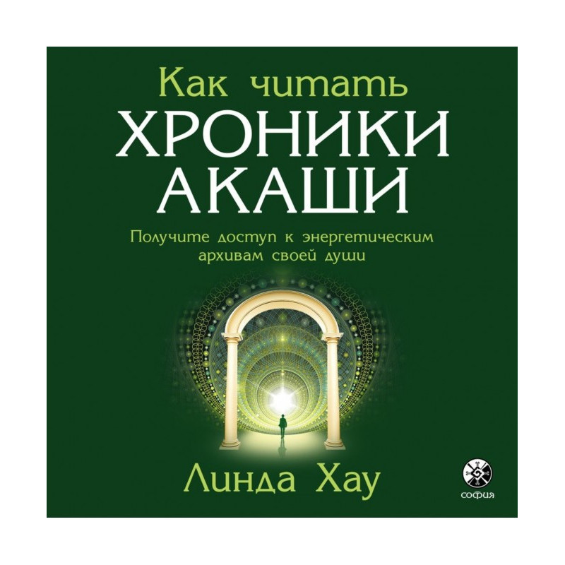 Як читати Хроніки Акаші....