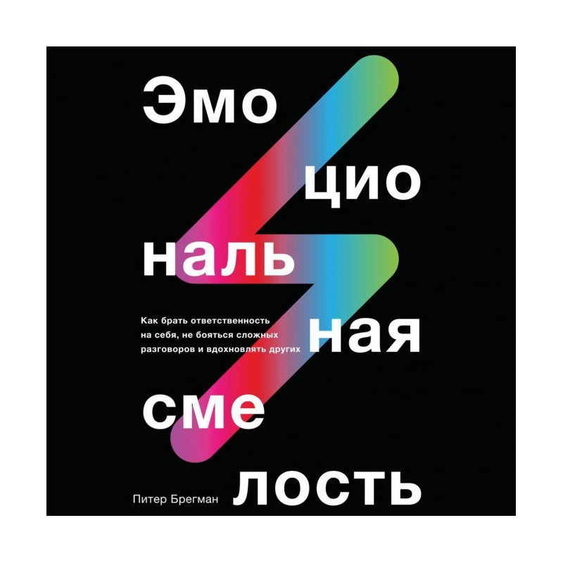 Емоційна сміливість