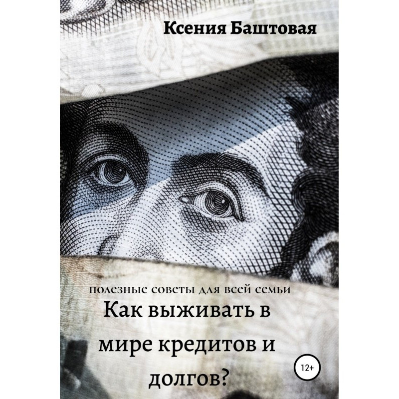 Як виживати у світі...