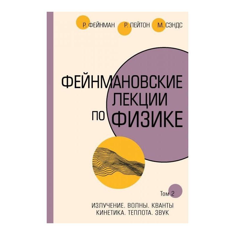 Фейнмановские лекции по...