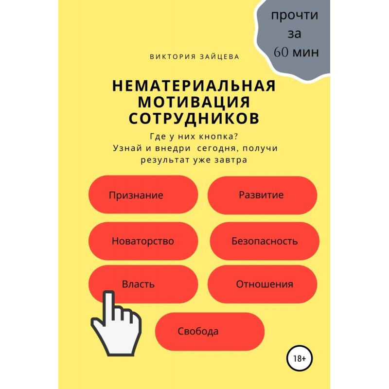 Нематеріальна мотивація...