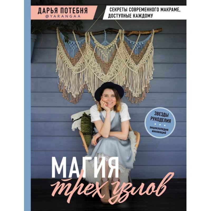 Magic of three knots. The...