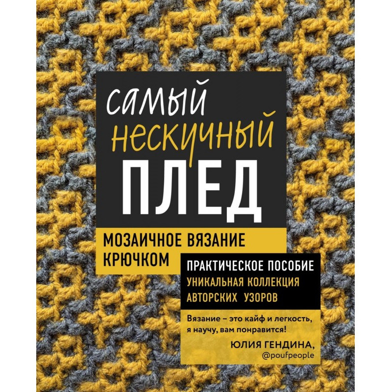 Самий ненудний плед....