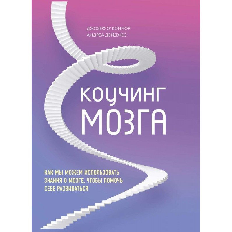 Коучинг of brain. As we can...