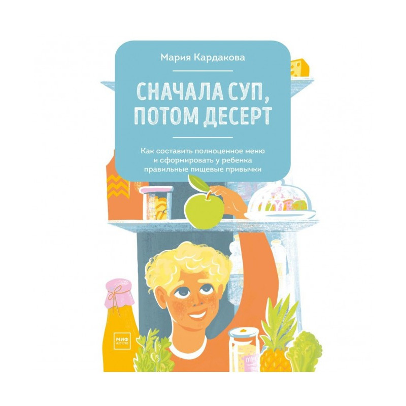 Спочатку суп, потім десерт