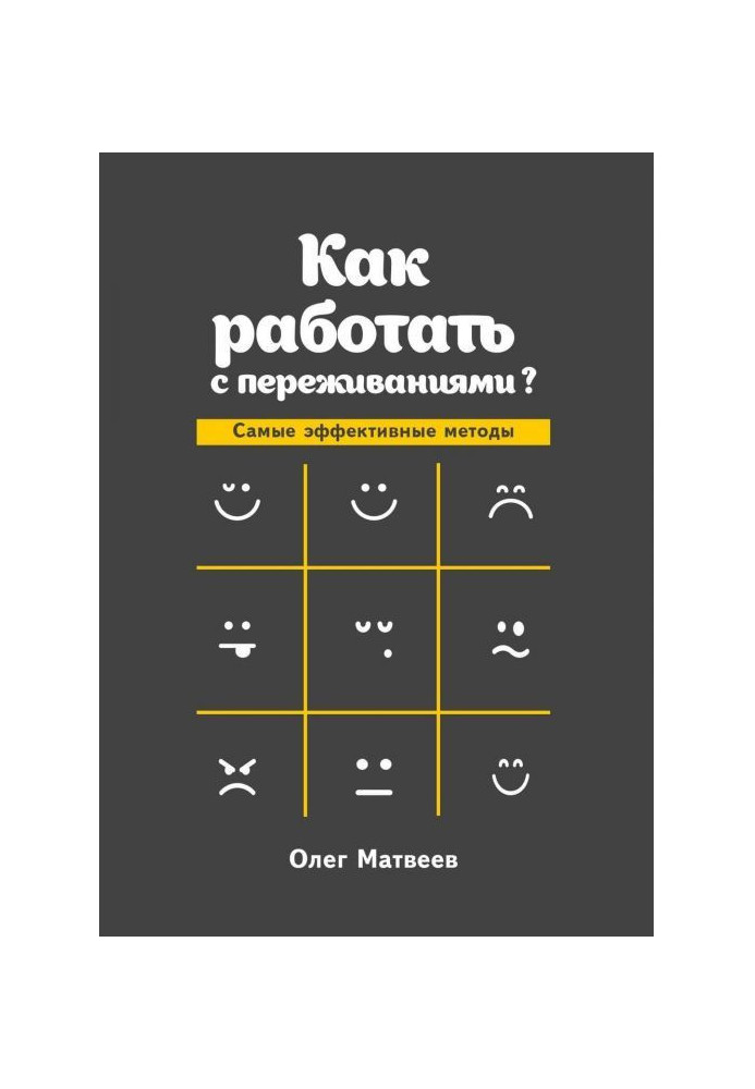 Як працювати з переживаннями? Найефективніші методи