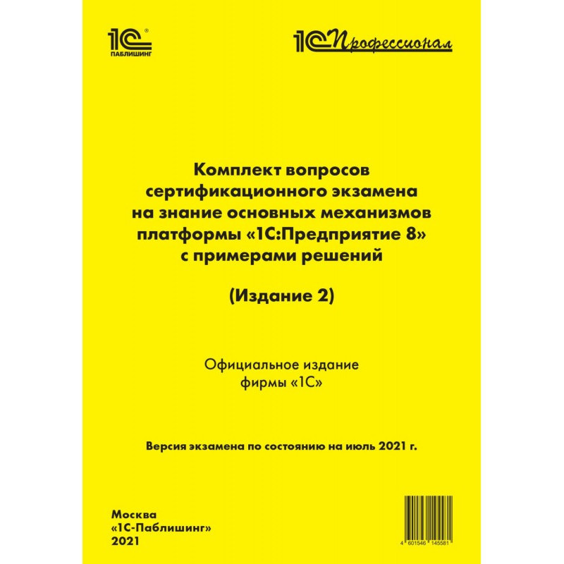 Комплект вопросов...
