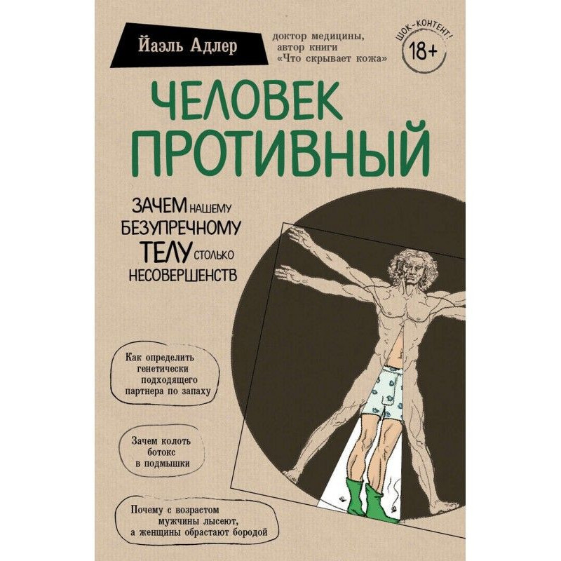 Человек Противный. Зачем...