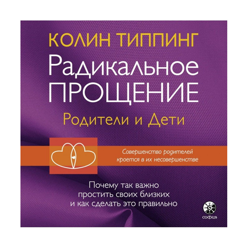 Радикальне Пробачення:...