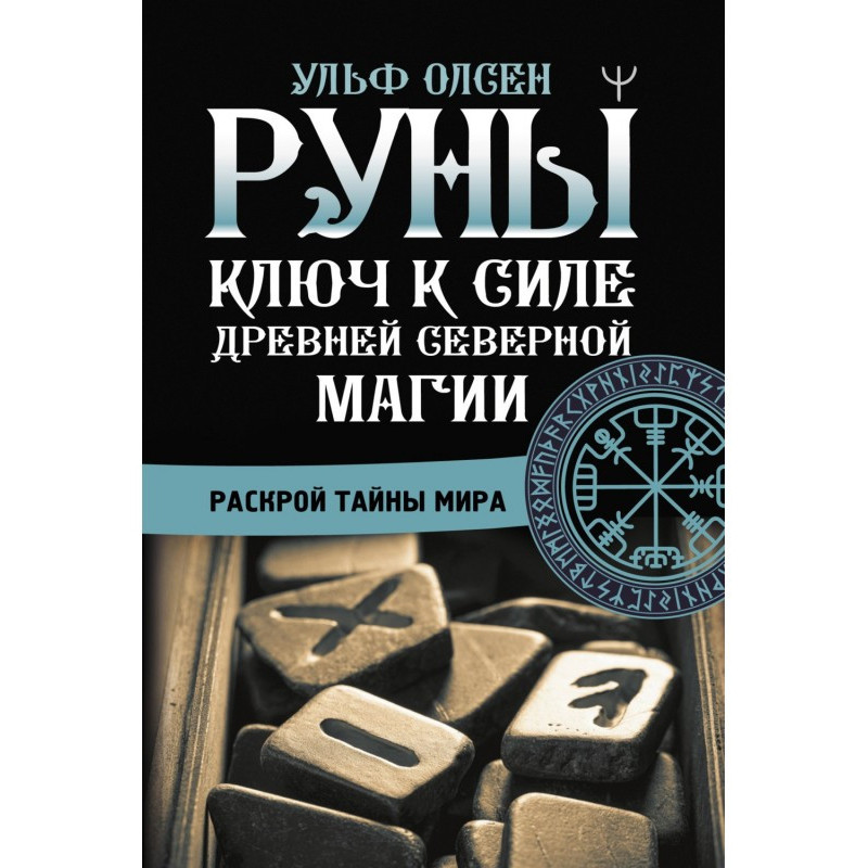 Runes. Key to the power of...