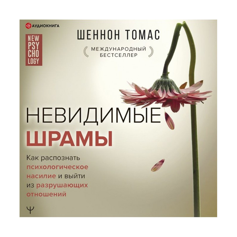 Невидимі шрами. Як...