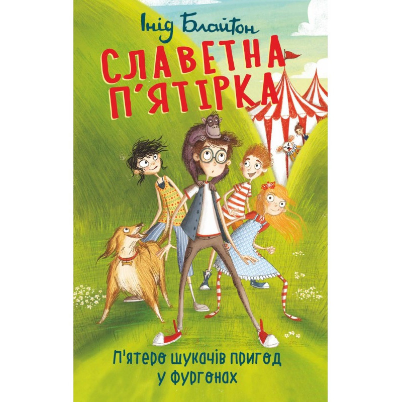 П’ятеро шукачів пригод у...