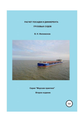 Calculation of landing and...