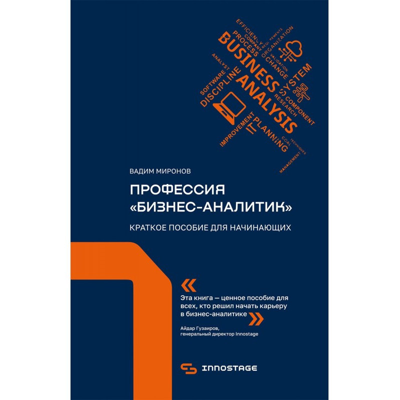 Профессия...