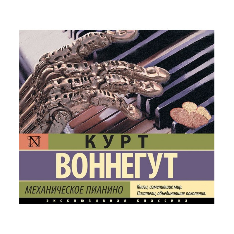 Механическое пианино