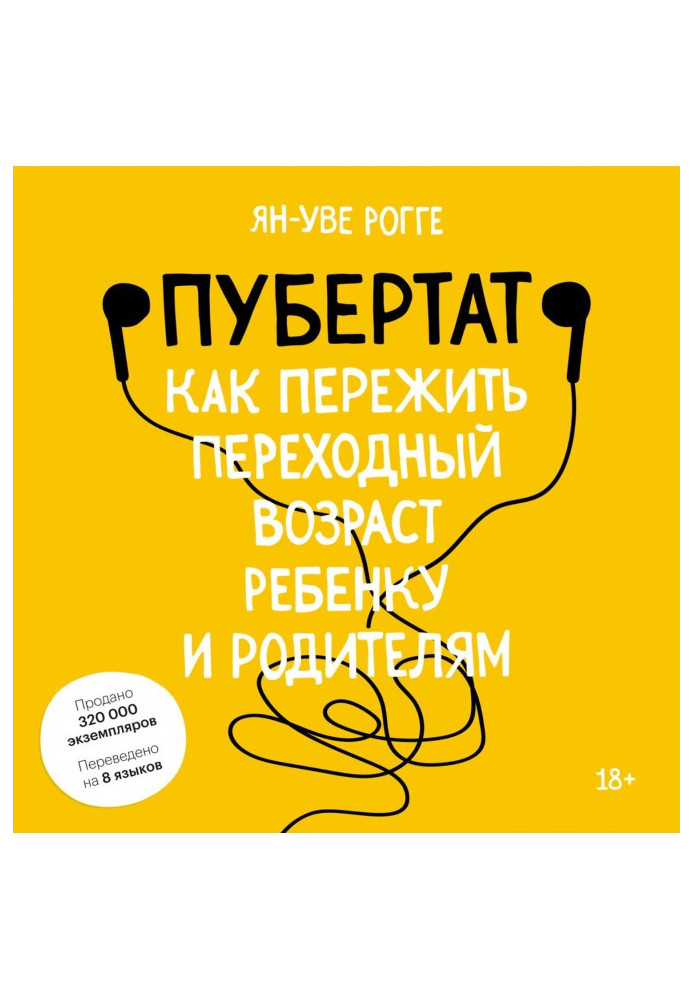 Пубертат. Як пережити перехідний вік дитині та батькам