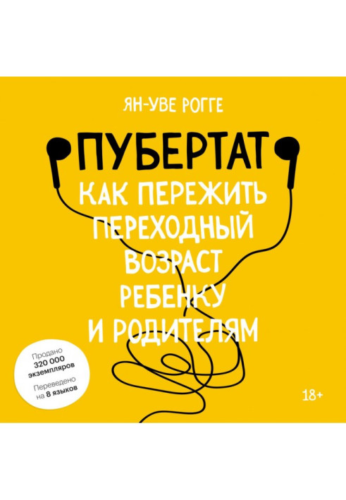 Пубертат. Як пережити перехідний вік дитині та батькам