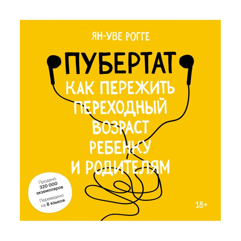 Пубертат. Как пережить...