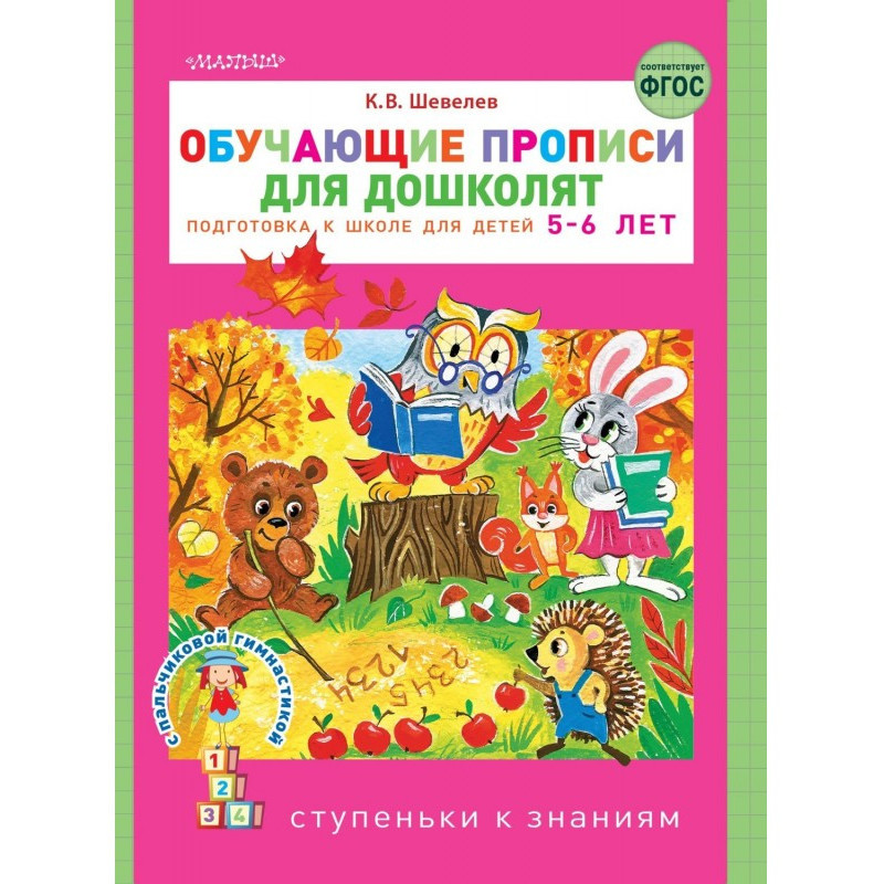 Обучающие прописи для...