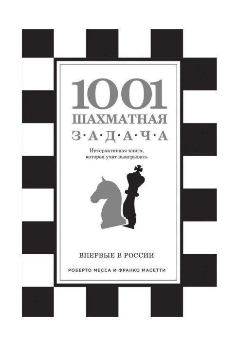 1001 chess task