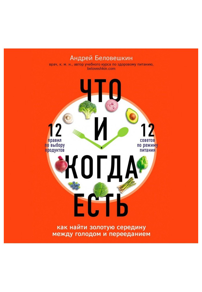 Что и когда есть. Как найти золотую середину между голодом и перееданием