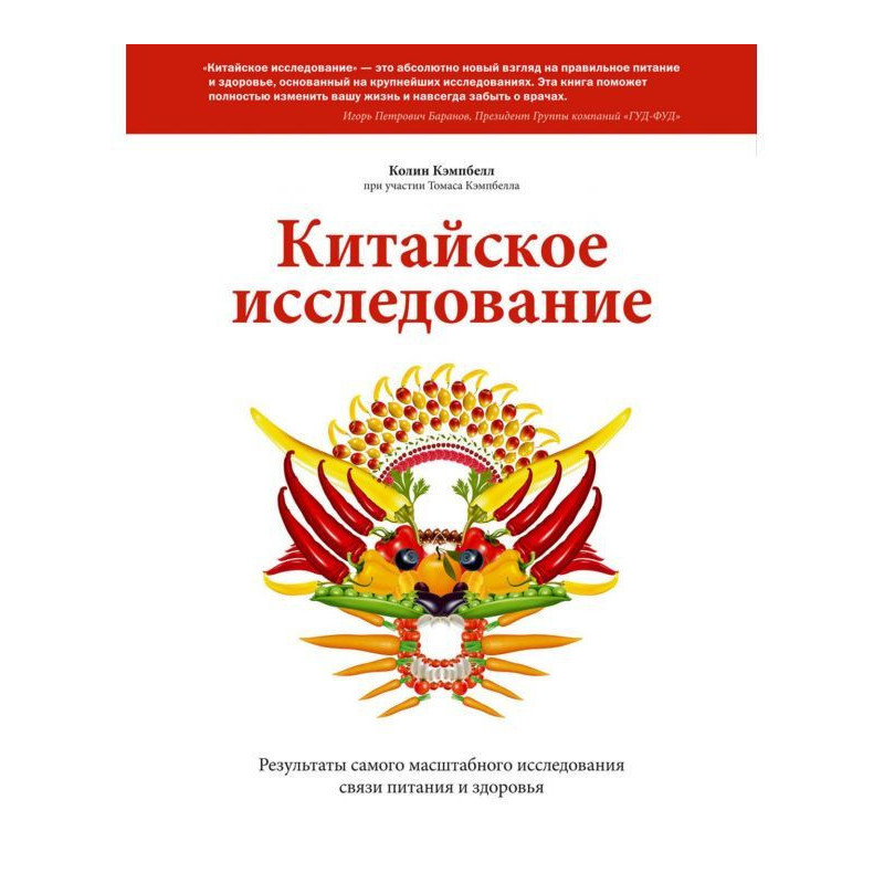 Китайское исследование