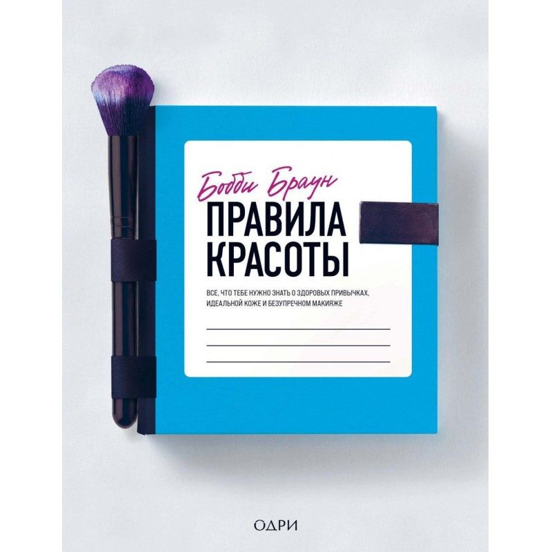 Правила красоты. Все, что...