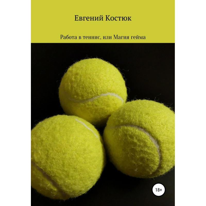 Work in tennis, or Magic of...