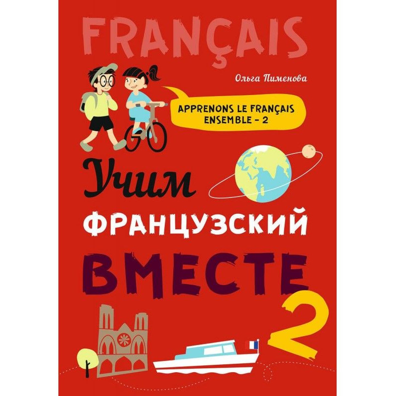 Learn French together-2