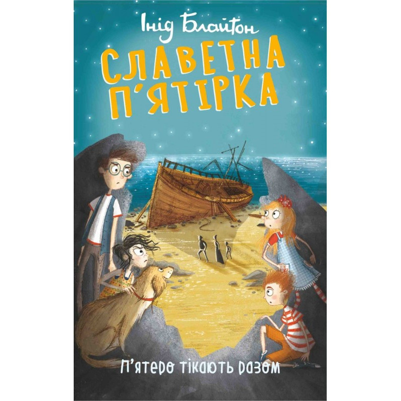 The five run away together