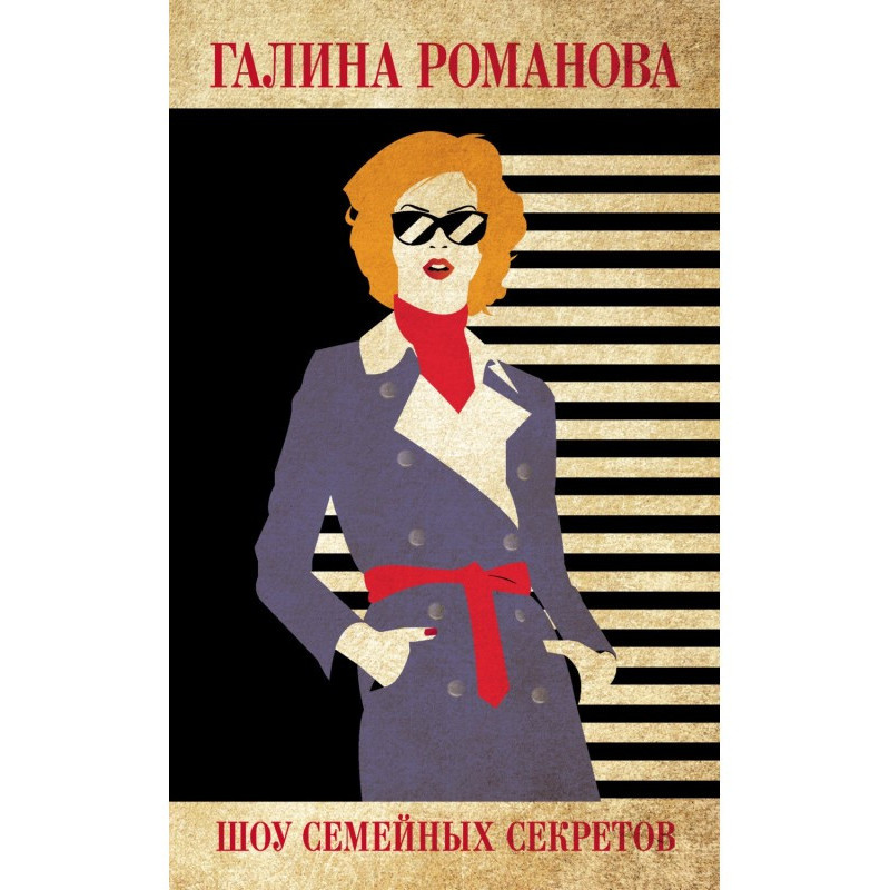 Шоу сімейних секретів