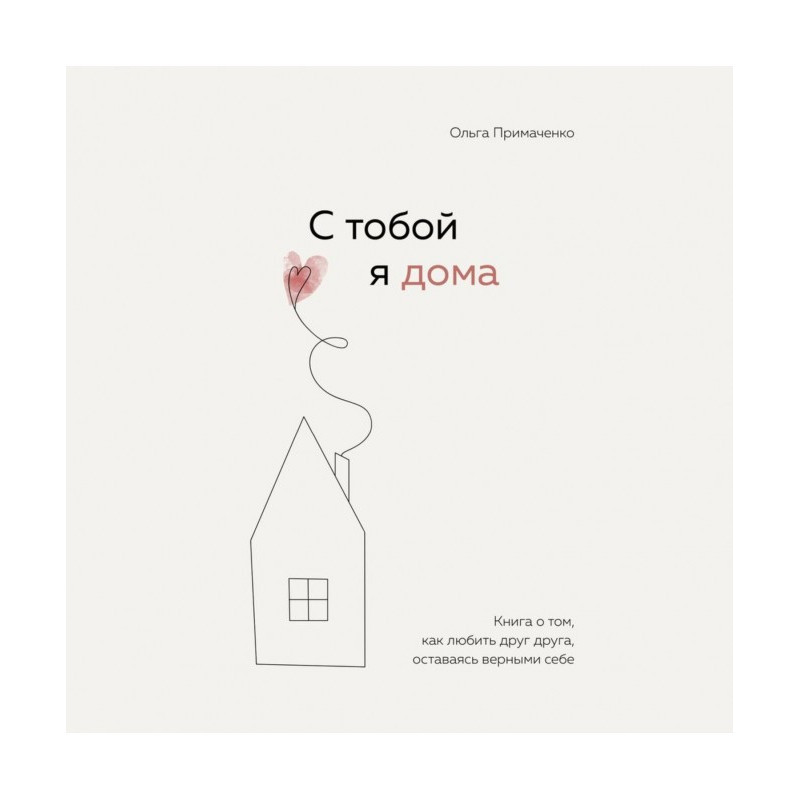 I am at home with you. A...