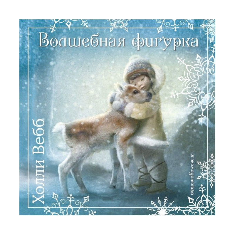 Christmas histories. Magic...