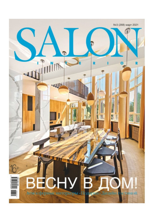 SALON - interior №03/2021