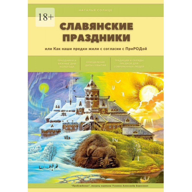 Славянские праздники. Или...