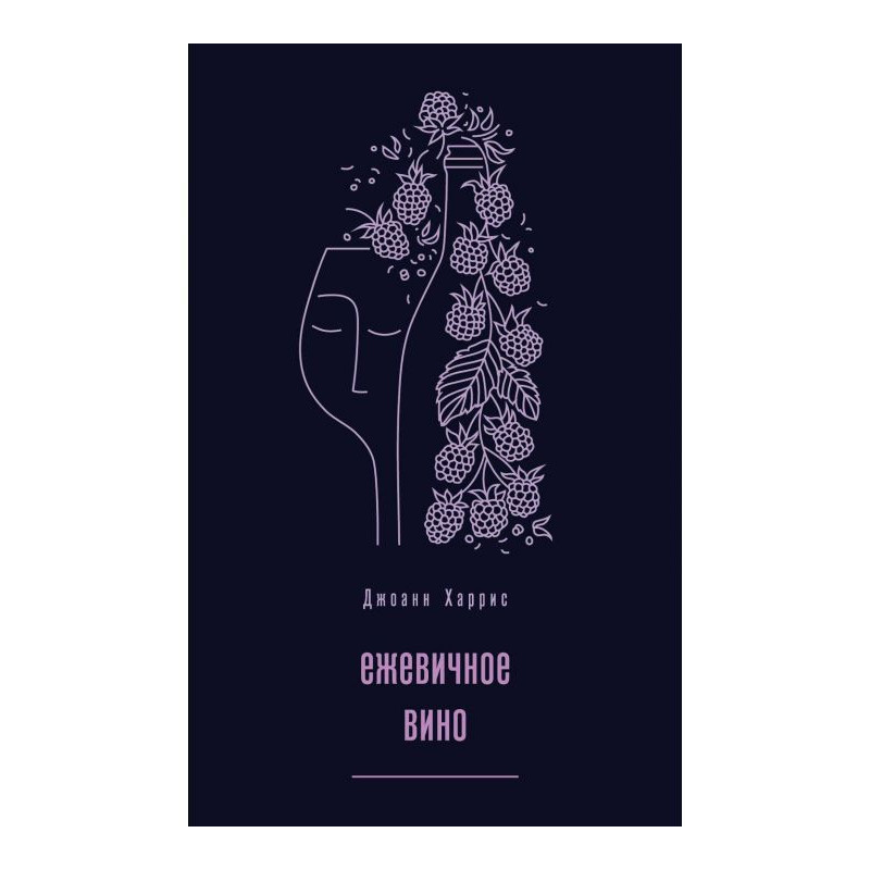 Blackberry wine