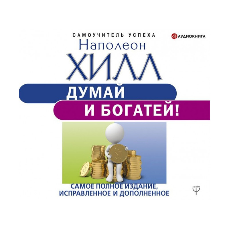 Think and grow rich!...