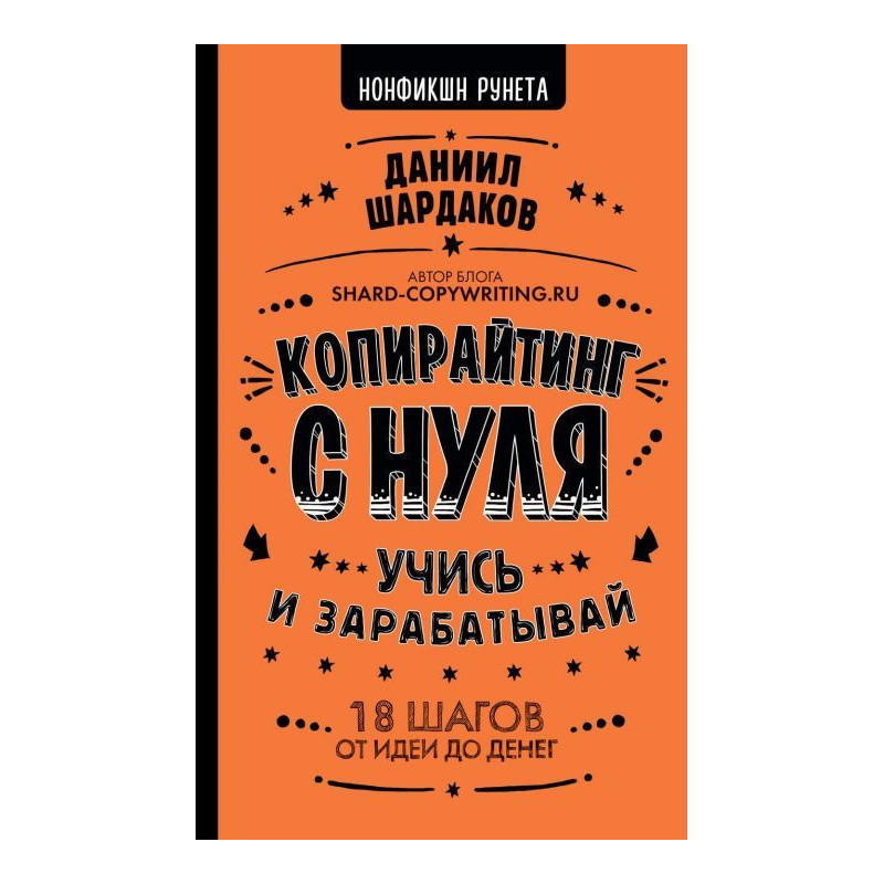 Копирайтинг с нуля