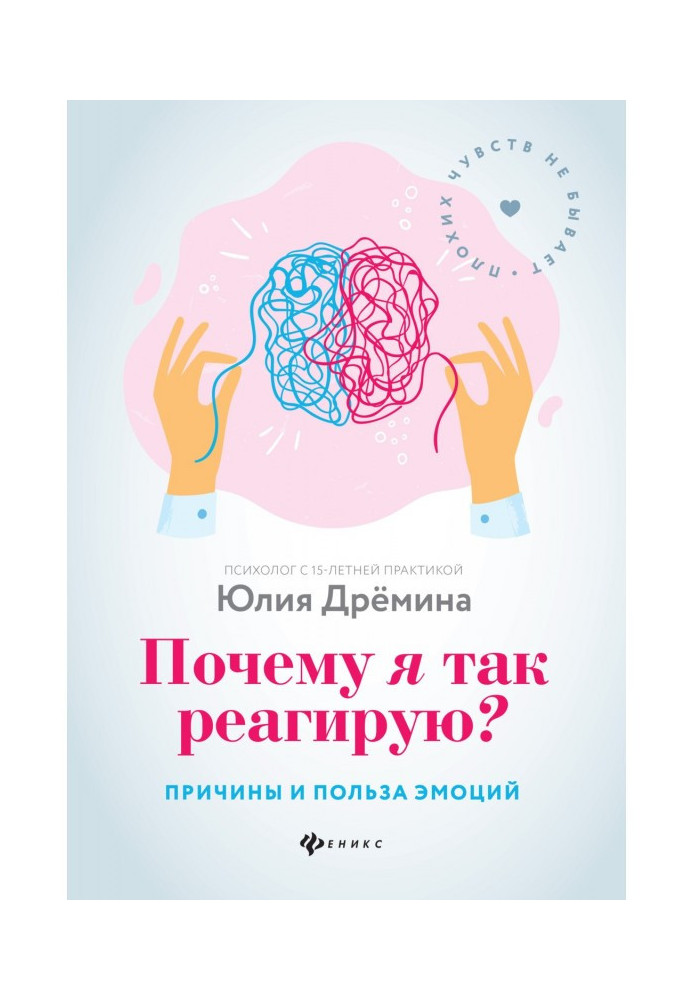 Почему я так реагирую? Причины и польза эмоций