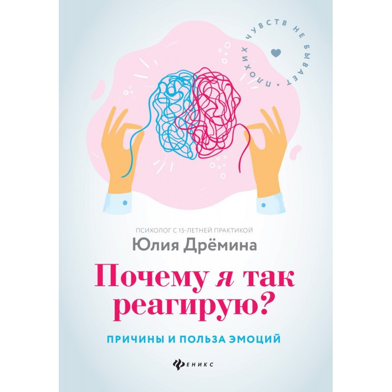 Чому я так реагую? Причини...