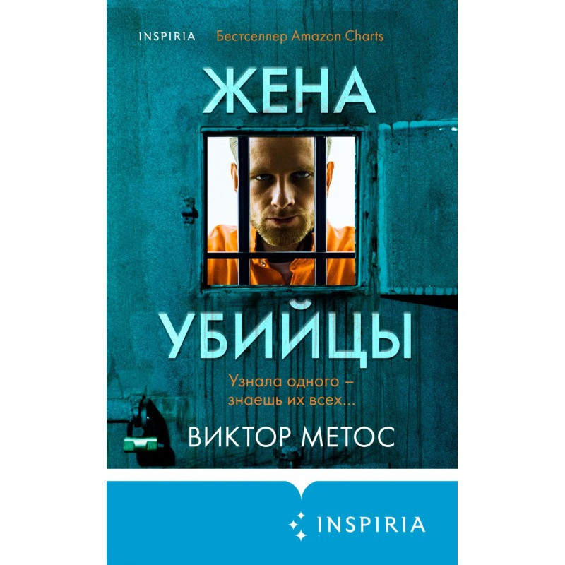 Жена убийцы