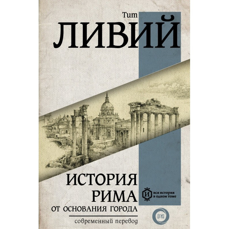 History of Rome from...