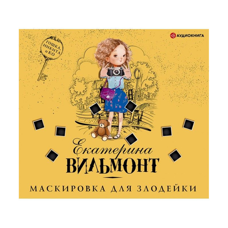 Маскування для злочинниці