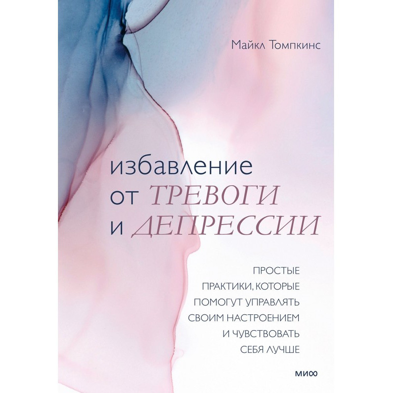 Звільнення від тривоги та...