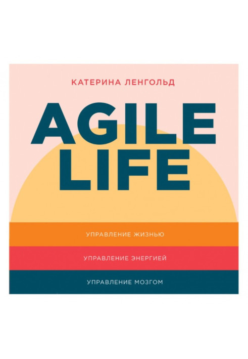 Agile life: How to take life to a new orbit using agile planning methods, neurophysiology and self-coaching