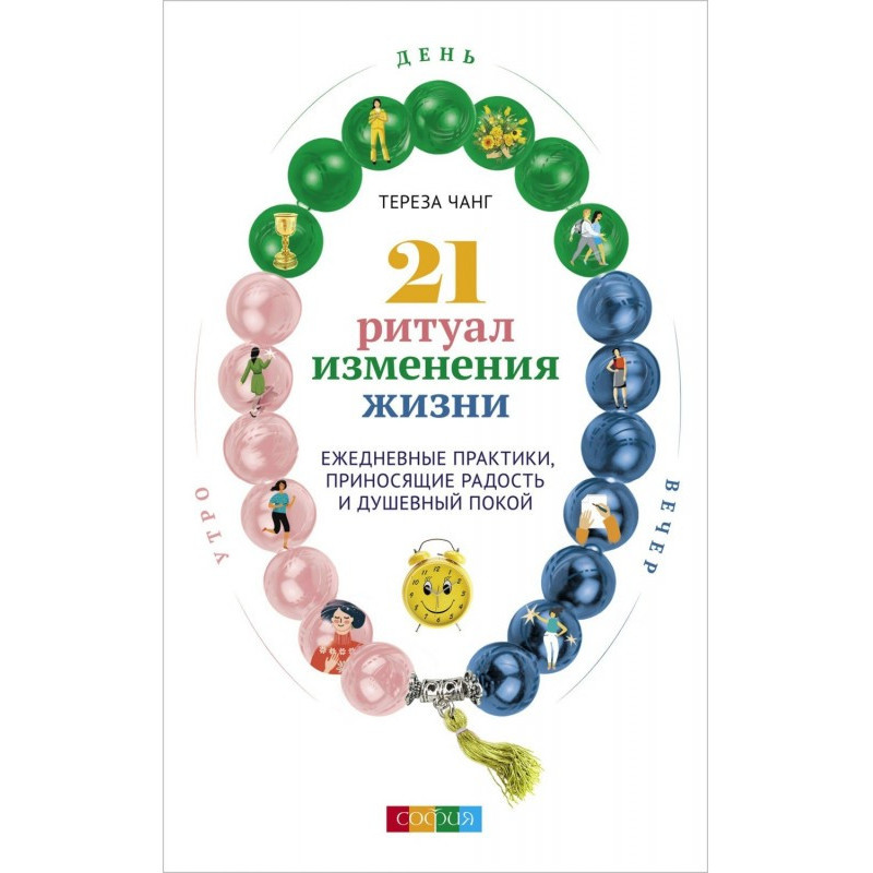 21 ritual of change of...