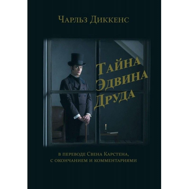 The Secret of Edwin Drood....