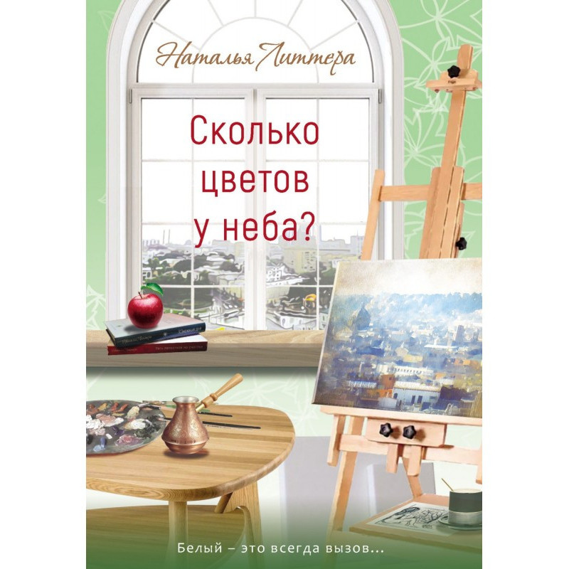 Сколько цветов у неба?