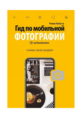 Guide on a mobile photo....