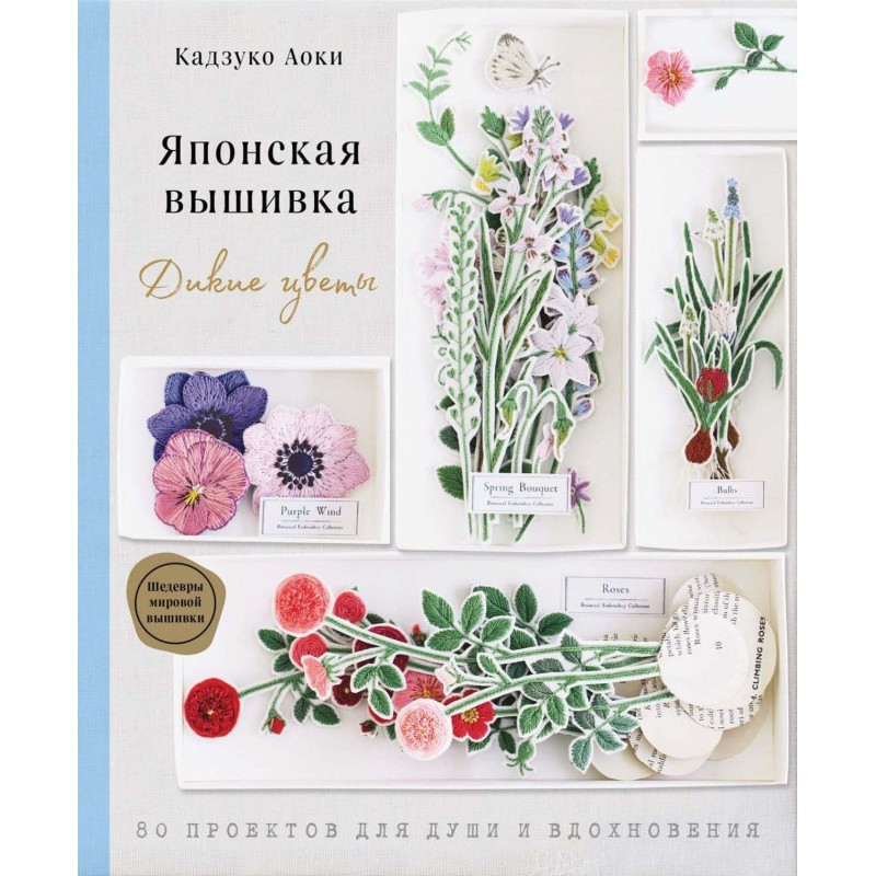 Японська вишивка. Дикі...